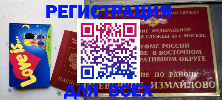 прописка ребенка в Бакале