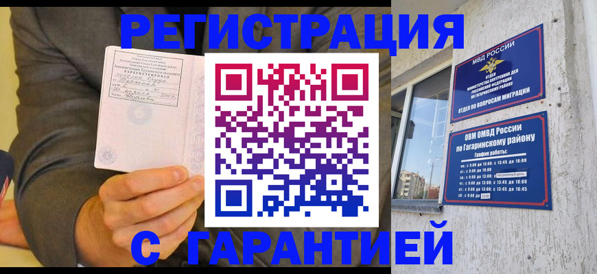 прописка поиск в Бакале