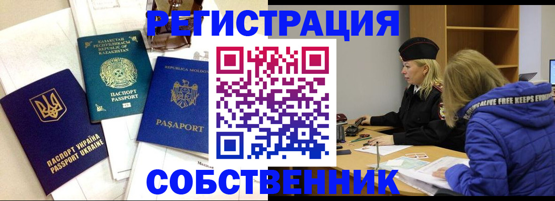временная регистрация для школы в Бакале